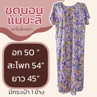 ชุดนอน แม่กุหลาบ อก 48 ลายดอกไม้ ผ้าไมโครยืดนิ่ม ฃ ชุดกระโปรง ผู้หญิง K17 A11