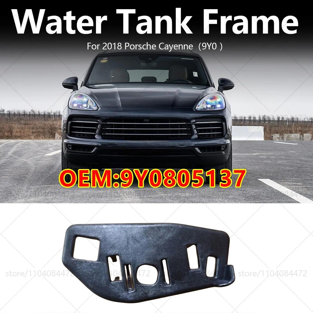 สําหรับ Porsche 2018 Cayenne 9Y0 โครงถังน้ํา OEM 9Y0805137