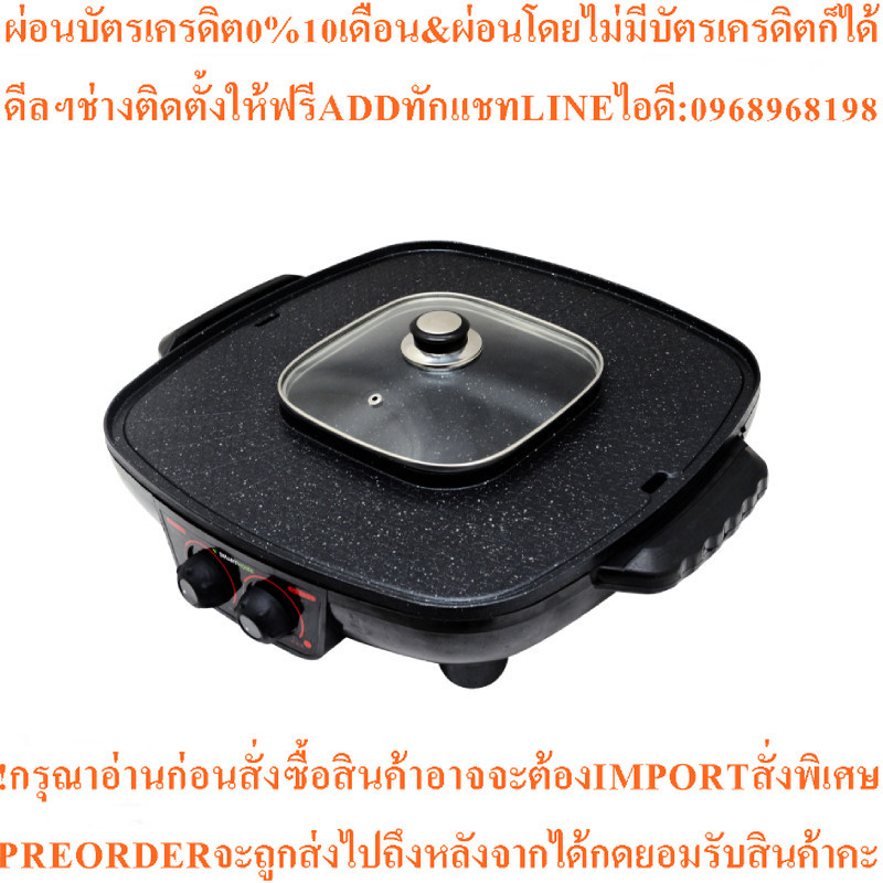SMARTHOME เตาปิ้งย่าง (1800 วัตต์) รุ่น SM-EG1802