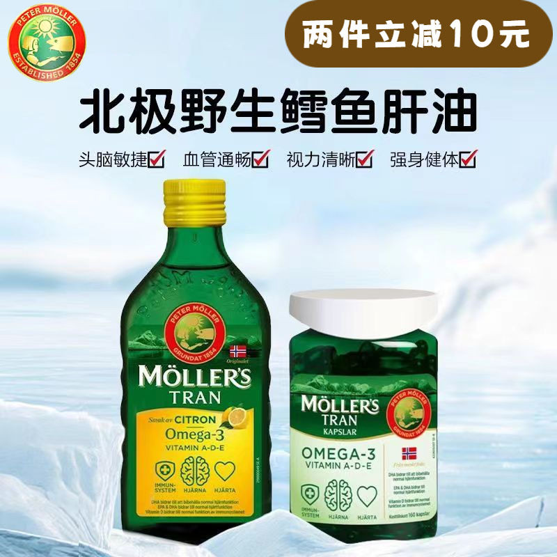 Mollers Mollers Cod Liver Oil Deep Sea Fish Oil Heart Brain Tonic Double-Effect Fish Oil แคปซูลน้ําม