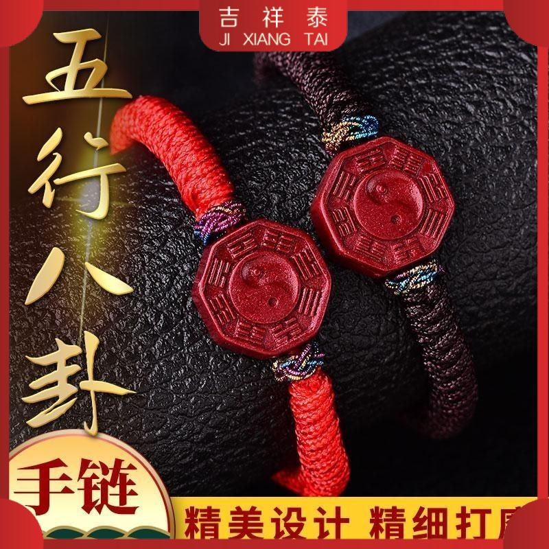 Cinnabar bracelet Yin and Yang Five Elements Eight Trigrams Red Rope bracelet Born Year for Men and 