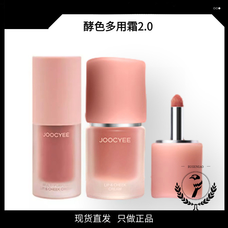 Joocyee酵色多用霜腮红绒雾口红唇釉唇泥裸色唇膏秋冬女