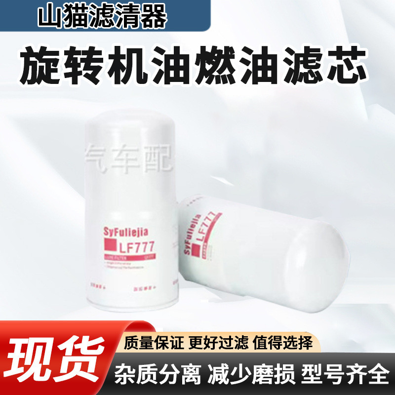 Rotary LF777 กรองน้ํามันรถบรรทุก กรองเครื่องยนต์ดีเซล กรองน้ํามัน LF670