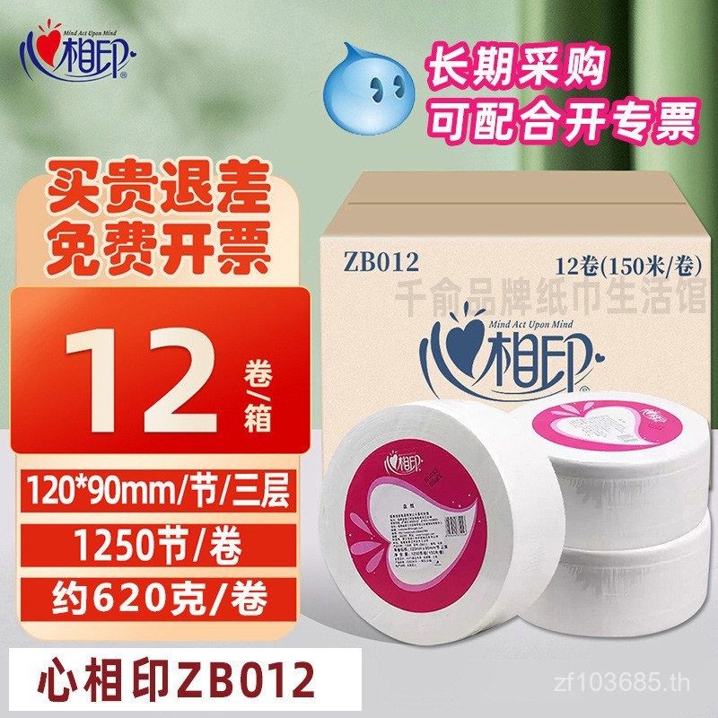 โรงแรมZB012 กระดาษเช็ดมือกระดาษแผ่นขนาดใหญ่ราคาไม่แพงแพคเกจ Commercial วงกลมขนาดใหญ่ชุด 12 ม้วน Hear