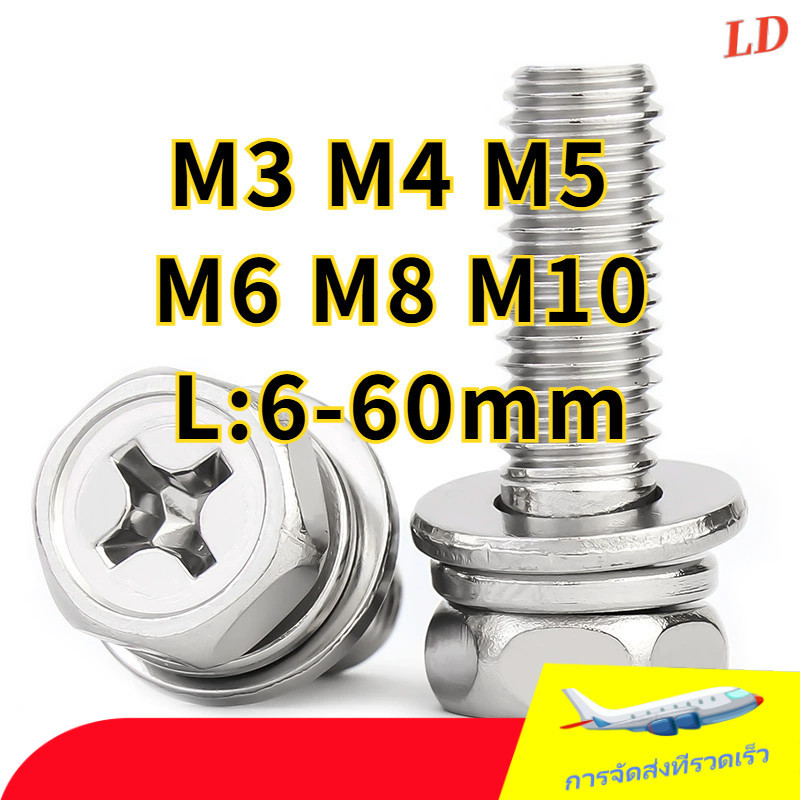 น็อต สกรู หัวหกเหลี่ยม แฉก สวมแหวน อีแปะ+สปริง สแตนเลส 304 เกลียวมิล หยาบ  / Indented Hex Machine Screw SEM SUS/น็อต หกเหลี่ยม แฉก ติดแหวนสปริง  สแตนเลส 304 ติดแหวนอีแปะ ติดแหวนสปริง LESTPRO610  M3/M4/M5/M6/M8/M10 * L = 6-60MM (ZHX-LD-TH-1) – โปรปัง