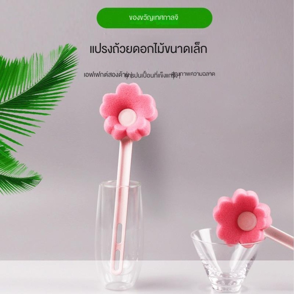 แปรงทําความสะอาดขวดน้ําลายดอกไม้แบบพกพารูปดอกไม้ฟองน้ําแปรงสําหรับทําความสะอาดถ้วย 3 ชิ้น ✨october30