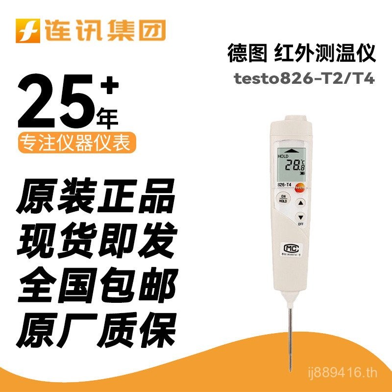 สัญญาณเตือนอินฟราเรด Thorn testo826-T2/ความแม่นยําสูง T4 เครื่องวัดอุณหภูมิเกรดอาหารเครื่องวัดอุณหภู