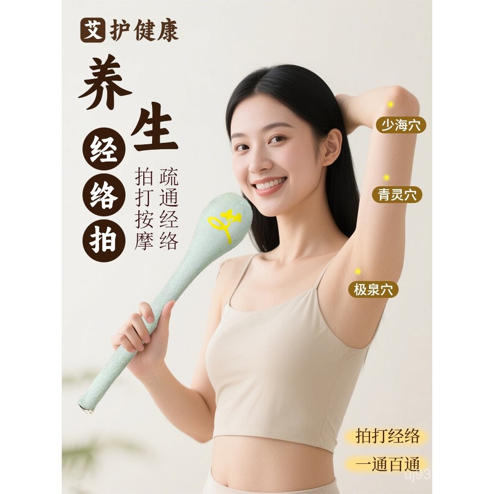 Beating Back Beating Stick เครื่องมือที่มีประโยชน์ Meridian Beating Void นวด Moxibustion เครื่องมือข