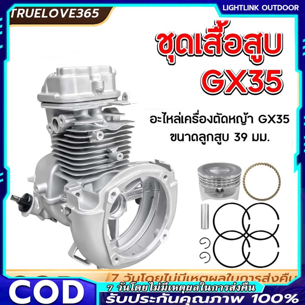 【COD】เสื้อสูบ ลูกสูบ GX35 UT31 เสื้อสูบเครื่องตัดหญ้า 4 จังหวะ ครบชุด พร้อมใช้งาน คุณภาพอย่างดี  กล่อง GX35 ครบชุด