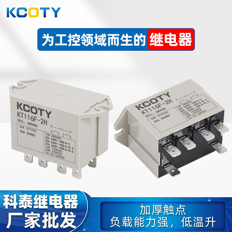 KCOTY KCOTY 6 พินความร้อนต่ํารีเลย์หนา KT116F-2H รีเลย์แบบปรับได้ผู้ผลิต