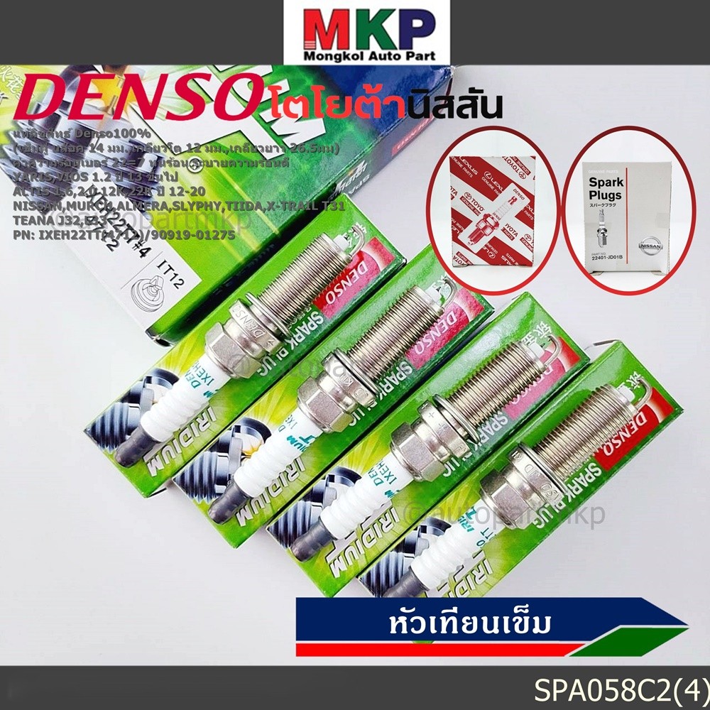 **แท้Denso100%,ไม่ใช่ของเทียม **เบอร์7ทนร้อนirridium Nissan,March,Almera, Slyphy,Juke, TIIDA, X-TRAI
