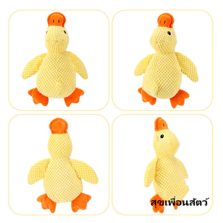 STOCK ของเล่นสุนัข เป็ดน้อยขนนุ่ม มีเสียง กัดเล่นได้ ช่วยเคี้ยวและคลายเครียด สำหรับสุนัขทุกขนาด