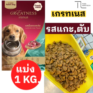 อาหารสุนัข ลักกี้ ด็อก ร็อคสตาร์ ด็อก อาหารเม็ดสุนัขโต สำหรับสุนัข ตักแบ่ง ขนาด 1 kg.