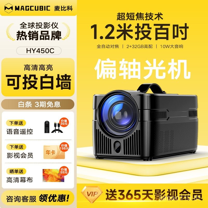 Magcubic (Magcubic) HY450C Ultra Short Throw Projector Household Ultra-High Definition Living Room P