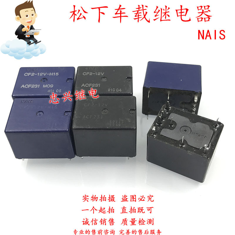 รีเลย์รถยนต์ Panasonic NAIS CF2-12V-H15 CF2-12V ACF231 8 Pins CJES 12V