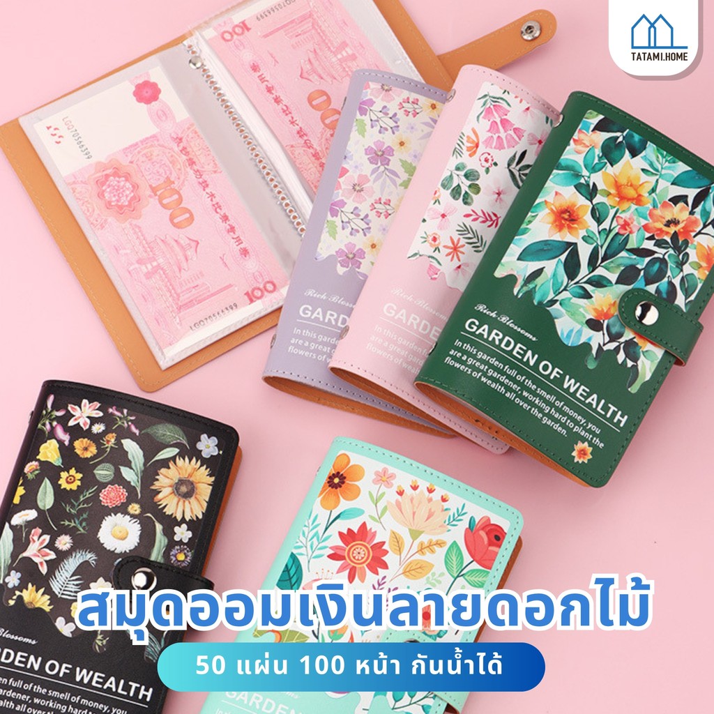 สมุดออมเงิน ลายดอกไม้ 50 หน้า ซ้อนได้ 100 แผ่น ลายดอกไม้ ท้าทายการออมเงิน กระดาษ PU สองชั้น กันน้ำ ใช้ซ้ำได้