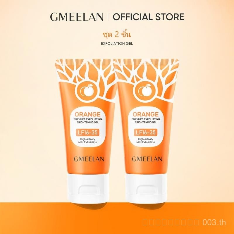 GMEELAN เจลขัดผิว สครับผิวกาย
