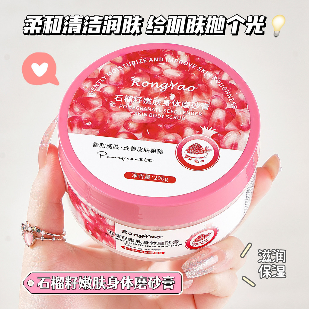 Rongyao Red Pomegranate Seed Body Scrub Deep Cleansing Red Pomegranate Seed Scrub 9.30 E