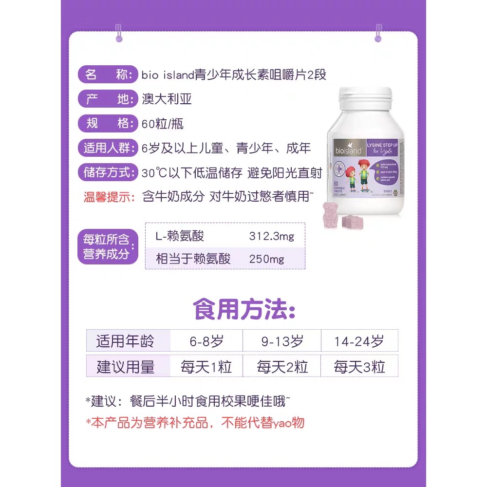 Australia bio island Lysine ช่วย Growth Factor 2 Segment bioisand Children Youth Growth Factor 2 Seg