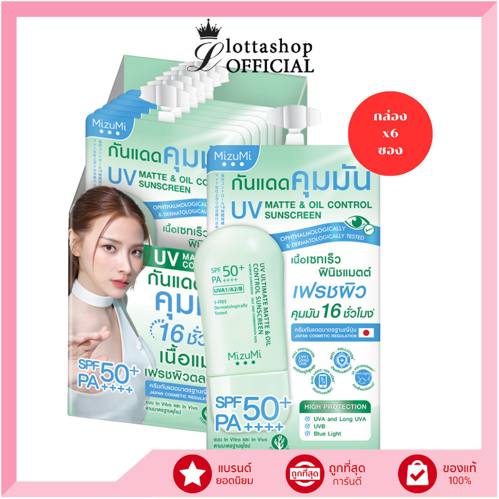 🔥แท้/ดีลสุดคุ้ม/ไลฟ์ทุกวัน🔥(กล่องx6ซอง) Mizumi UV Ultimate Matte & Oil Control Sunscreen กันแดด (L)