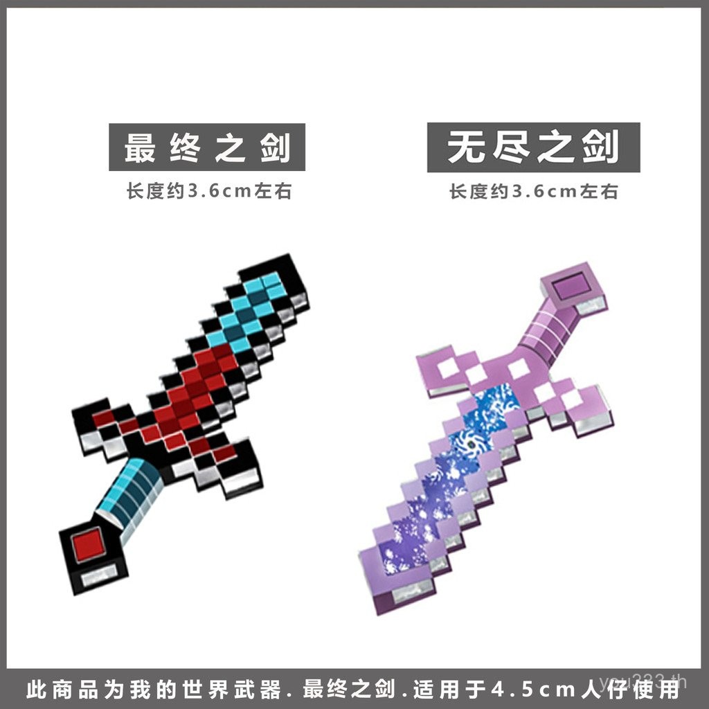 MC Minecraft Building Block Minifigure Endless Sword Final Sword อุปกรณ์ประกอบ Villain อาวุธอุปกรณ์ข