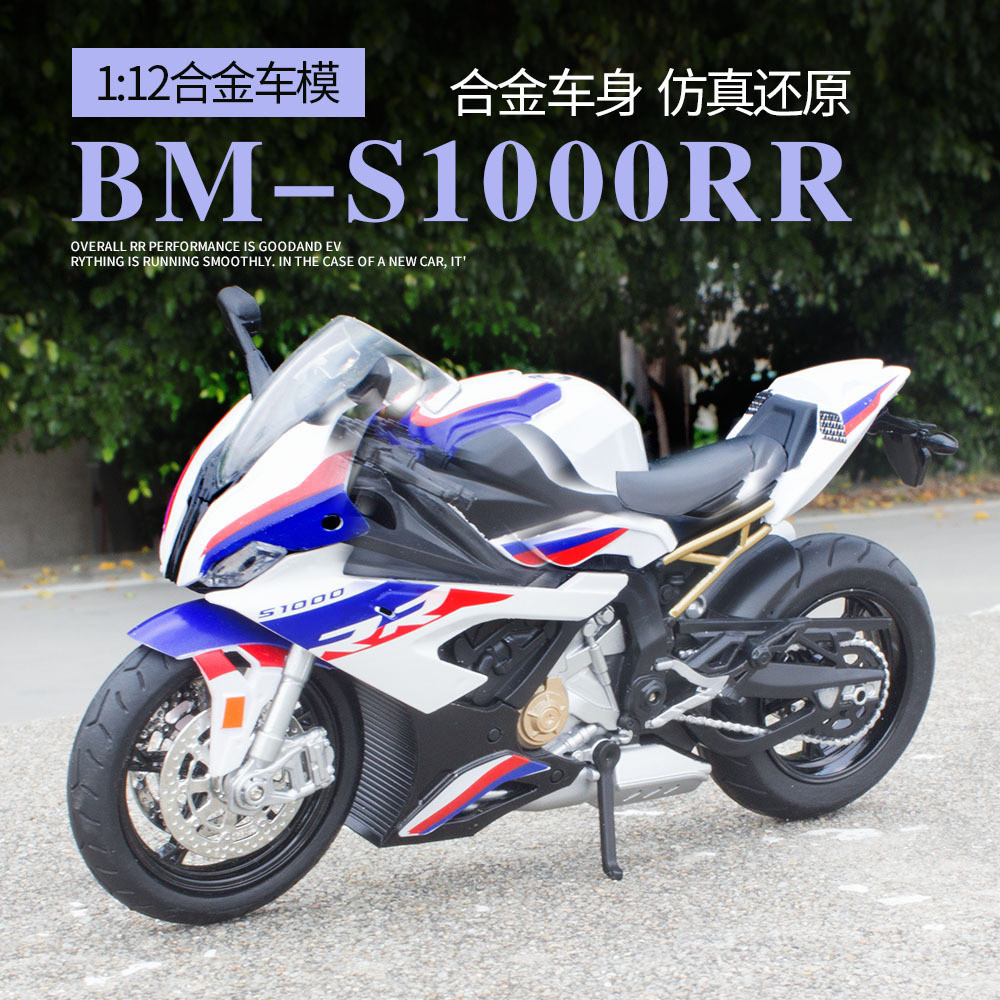 โลหะผสมรถจักรยานยนต์ 112BM-S1000RR จําลองรถรุ่นเสียงเด็กรถจักรยานยนต์รุ่นเครื่องประดับ