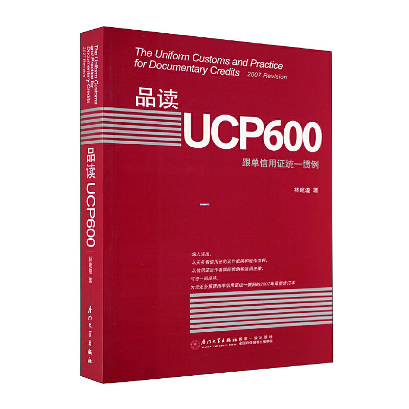 Dangdang Online Products Reading UCP600 Lin Jianhuang Xiamen Publishing House Books