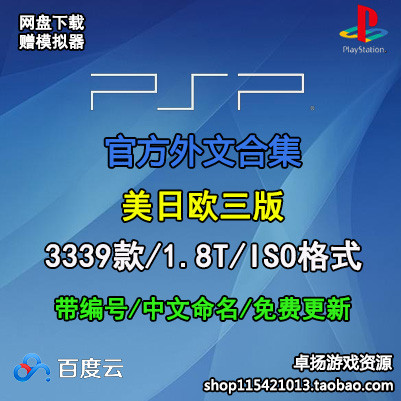 เครื่องจําลองมือถือ PSP เกมภาษาต่างประเทศ rom Mirror ISO Collection Complete Works Net Disk Resource