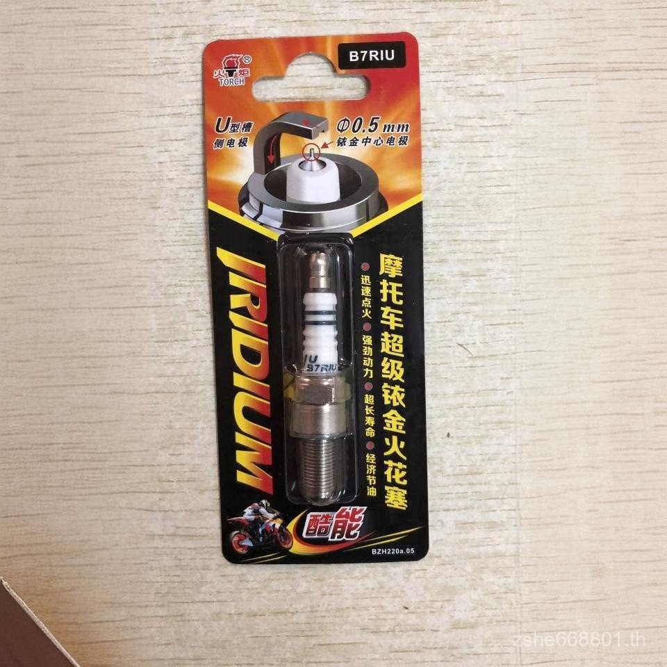 รถจักรยานยนต์ D8RIU ของแท้ไฟฉาย Iridium Spark Plug 70 110 125 150 200 B7RIU Spark Plug A E4RJ