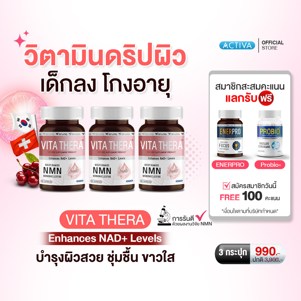 Feruna VitaThera+ ฟีรูน่า ดริปวิตามินผิว ลึกระดับเซลล์ แบบแคปซูลทานง่ายปลอดภัย ผิวใส สุขภาพดี NAD+Th