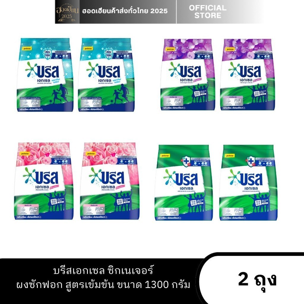 2 ถุง บรีส เอกเซล ซิกเนเจอร์ขนาด 1300 กรัม ผงซักผ้า สูตรเข้มข้น