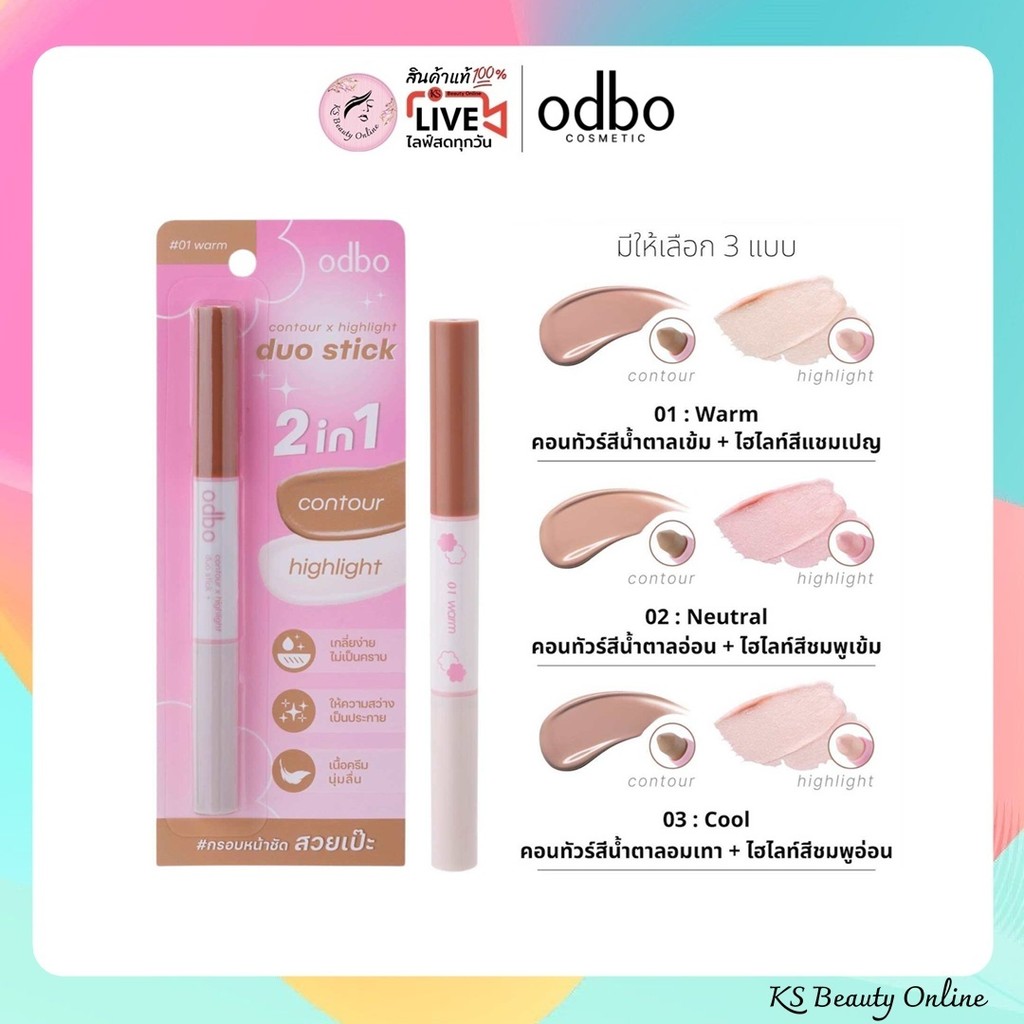 (OD4013) คอนทัวร์ & ไฮไลท์แบบแท่ง โอดีบีโอ odbo contour x highlight duo stick