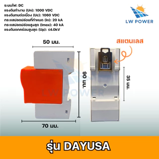 SPD ป้องกันฟ้าผ่า2P Dc 1000V ไฟกระชากโซล่าเซลล์ ป้องกันแสงอาทิตย์ เสิร์จกันฟ้าผ่า surge protective device
