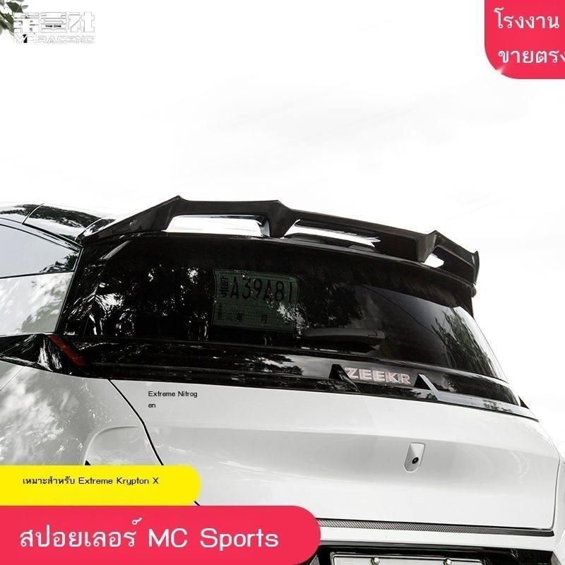 【Zeekr X 2024】 เหมาะสำหรับจีคริปตัน ชุดแต่งหาง Zeekr X