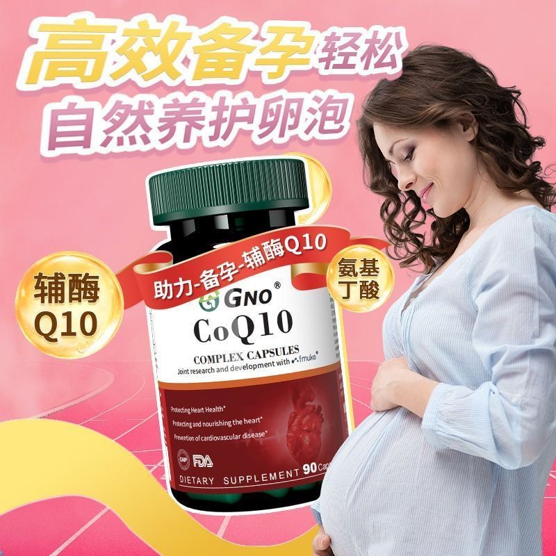 GNO นําเข้าจากสหรัฐอเมริกา ลด Coenzyme Q10 Capsules Care Oval Oval คุณภาพการตั้งครรภ์ Conditioning 9