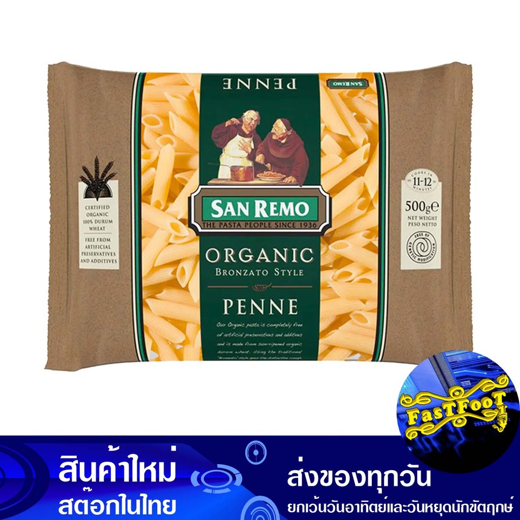 ออร์แกนิค เพนเน่ พาสต้า 500ก. ซันเรโม Sanremo Organic Penne Pasta
