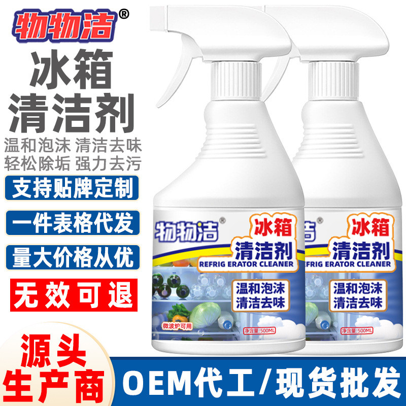 พร้อมสต็อก * Wuwujie ตู้เย็นทําความสะอาดกําจัดกลิ่นเครื่องทําความสะอาดเครื่องใช้ในบ้านมัลติฟังก์ชั่ใ