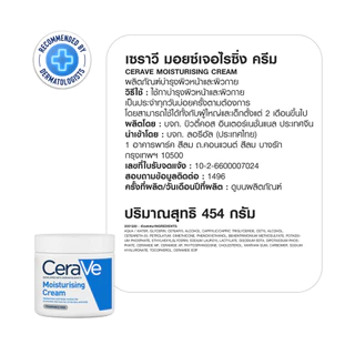 Cerave เซราวี มอยส์เจอร์ไรซิ่ง ครีม 454 กรัม แพ็คคู่