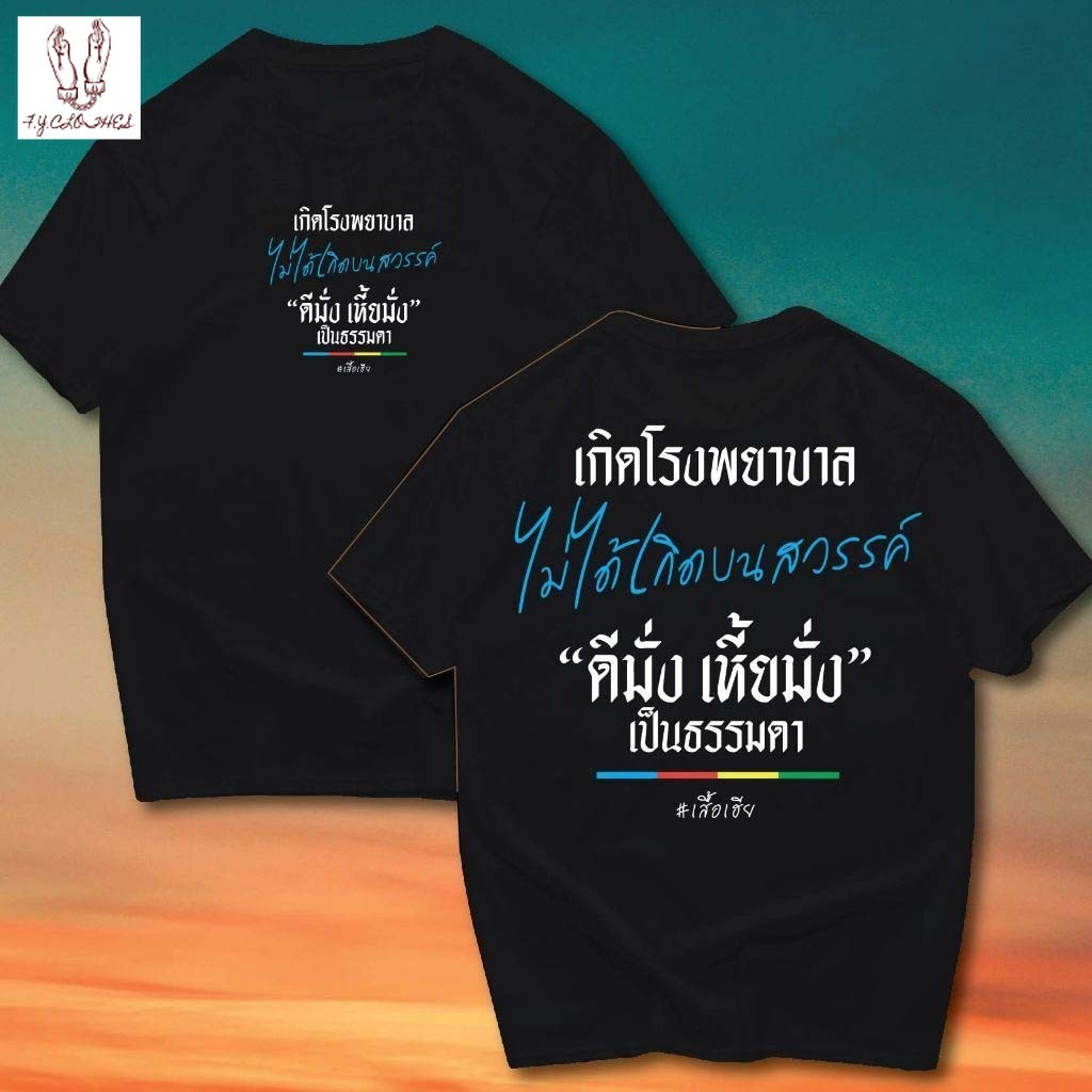 (พร้อมส่งเสื้อพี่ครับ) ผ้าใส่สบาย. มีสีขาวและสีดำ จัดส่งรวดเร็ว