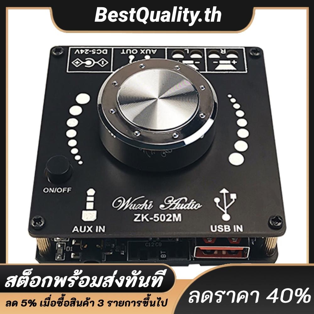 ZK-502M 50W + 50W บลูทูธ 5.0 Power Audio Amplifier Board สเตอริโอ