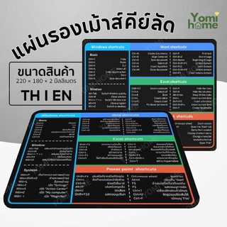 YOMI แผ่นรองเม้าส์คีย์ลัด มีแผ่นยางกันลื่น เพิ่มประโยชน์ในการใช้งาน