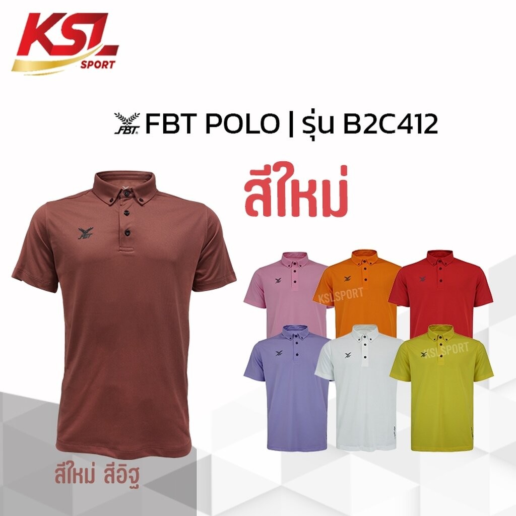 FBT เสื้อโปโล คอปก สีพื้น รุ่น B2C412 ไม่ร้อน ใส่สบาย ไม่ต้องรีด ชมพู/ส้ม/แดง/เหลือง/ม่วง/ขาว ของแท้