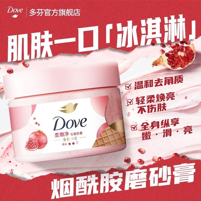 จุดสต็อกพร้อม [ของแท้อย่างเป็นทางการ] Dove New Niacinamide Whitening Body Scrub Exfoliating Cleanser