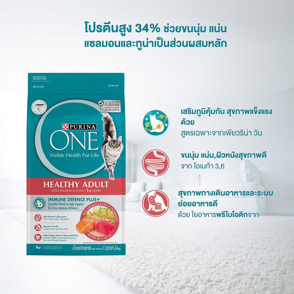 [อยู่ระหว่างปรับเปลี่ยนสูตร อาจได้รับทั้งสูตรเก่าและสูตรใหม่][เลือกรสชาติได้] Purina One อาหารแมว 1.2 กก. - ภาพย่อย 2