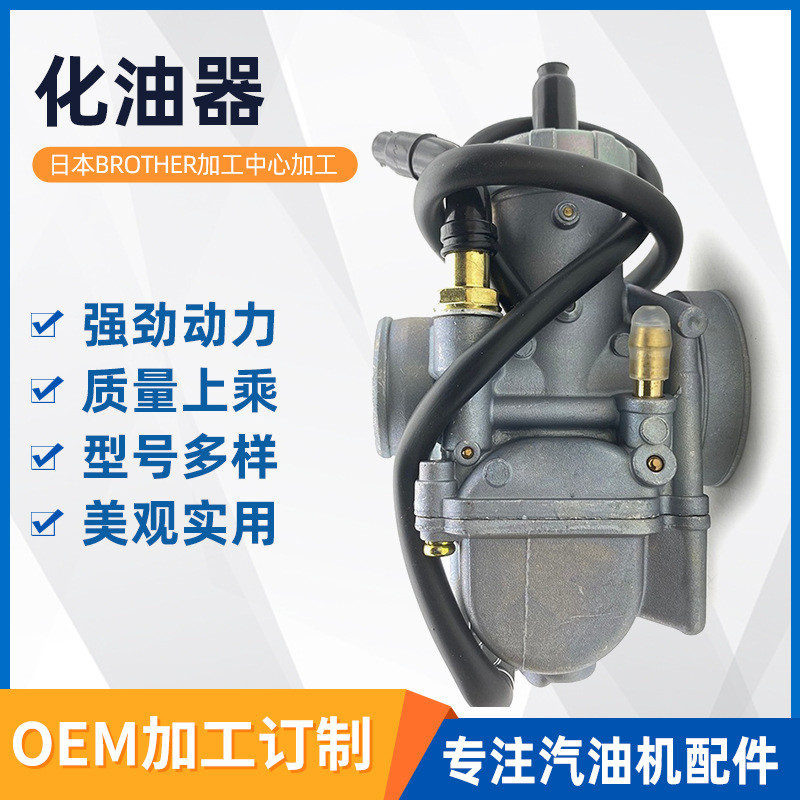 摩托车化油器PE28PE30NSRRSZATVDirtBikes改装车化油器适配NSR