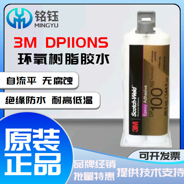 3MDP760白色环氧 金属塑料双组份结构胶水 3m dp760 双组份胶