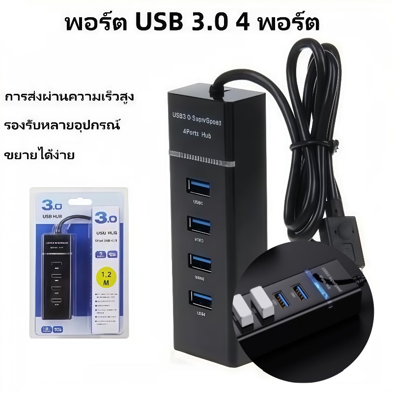 🔥ส่งด่วน🔥 USB HUB 3.0 4 port 5Gbps 30 cm พอร์ต LED USB3.0 อะแดปเตอร์ Powered Charger OTG สําหรับแล็ปท็อปพีซี