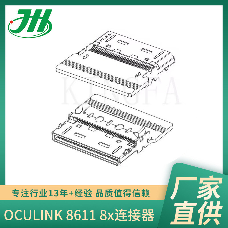 厂家OCULINK SFF 8611 8x连接器母座高速连接器立插防水母座定制