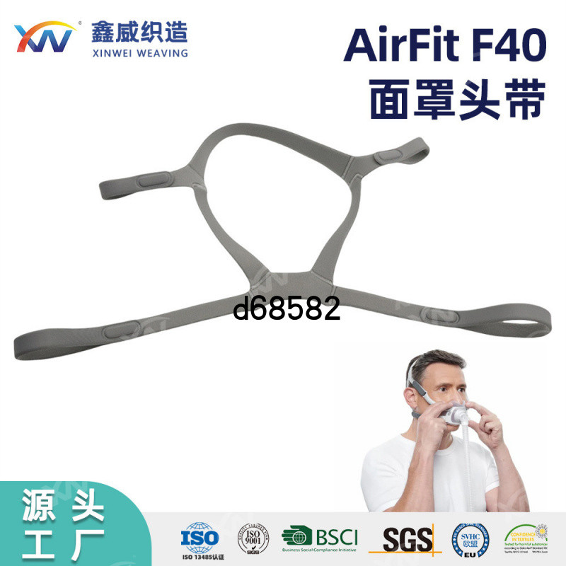 สายรัดหน้ากาก ResMed AirFit F40 สำหรับ CPAP หน้ากากจมูก ช่วยให้นอนสบายยิ่งขึ้น