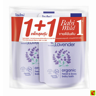 เบบี้มายด์ ผลิตภัณฑ์อาบน้ำและสระผม ลาเวนเดอร์ ขนาด 350 มล. แ…
